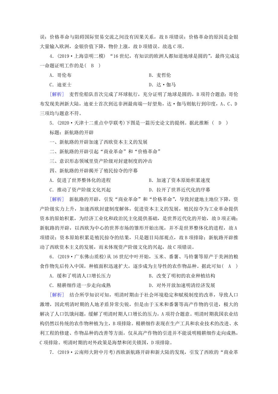 2021高考历史一轮复习 练案（25） 开辟新航路、殖民扩张与世界市场的拓展 新人教版.doc_第2页