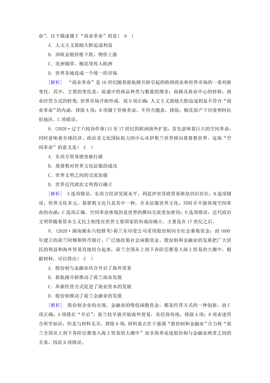 2021高考历史一轮复习 练案（25） 开辟新航路、殖民扩张与世界市场的拓展 新人教版.doc_第3页