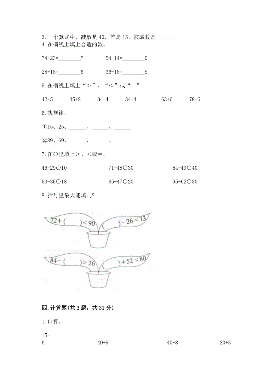 小学二年级数学 100以内的加法和减法 专项练习题精品【必刷】.docx_第2页