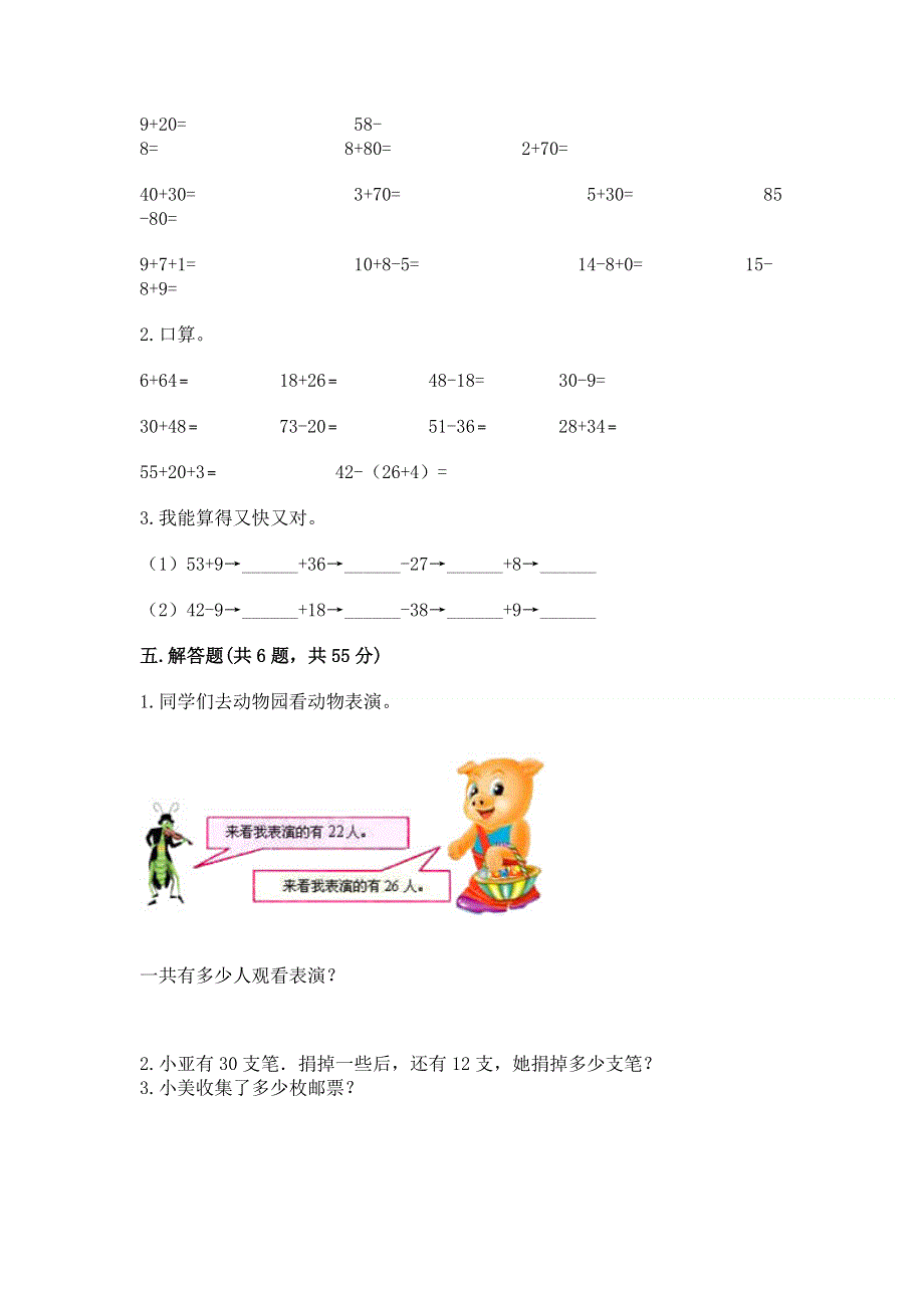 小学二年级数学 100以内的加法和减法 专项练习题精品【必刷】.docx_第3页