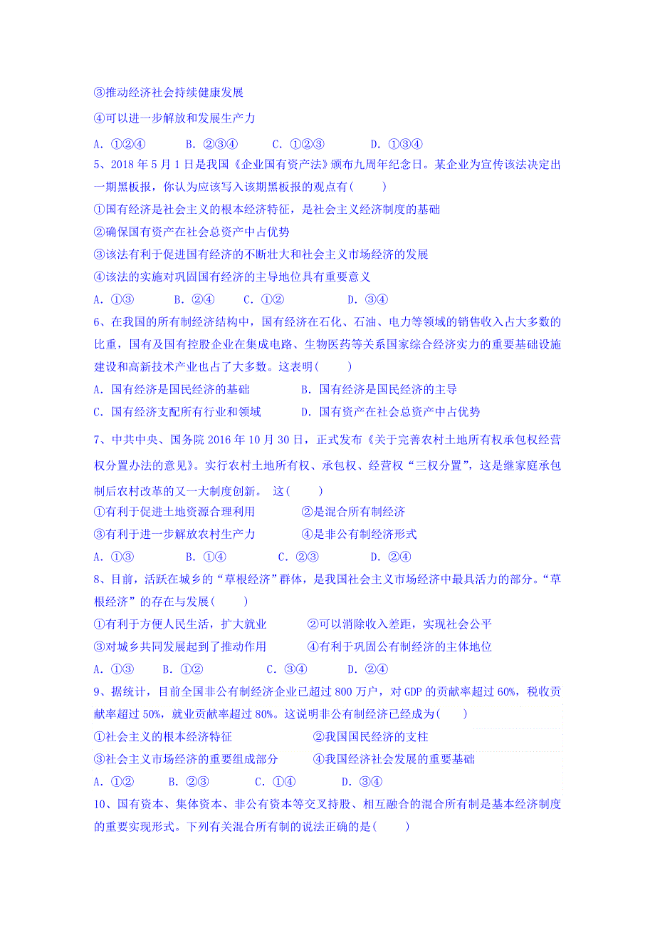 江苏省沭阳县修远中学2018-2019学年高一上学期第一次月考政治试题 WORD版含答案.doc_第2页