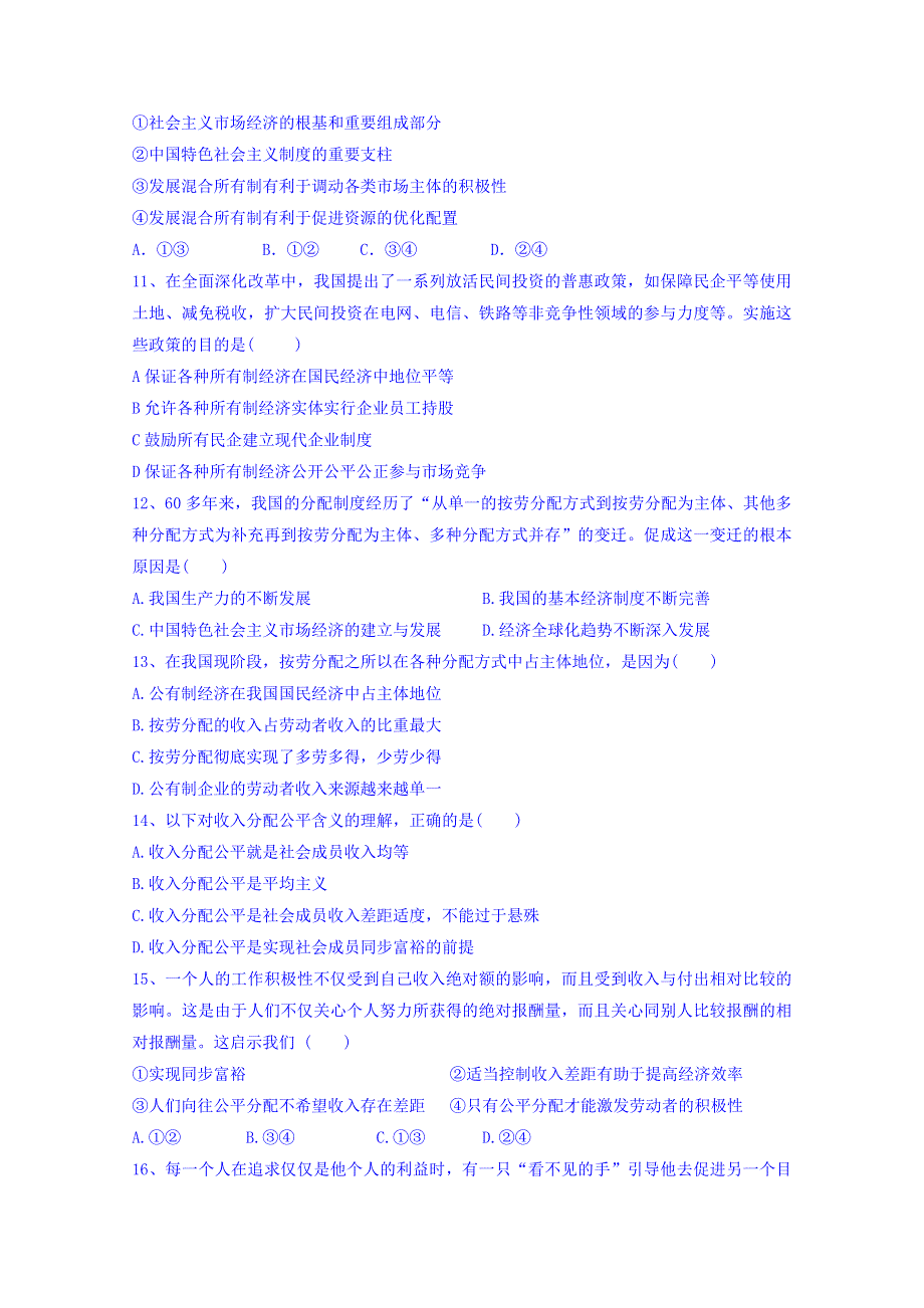 江苏省沭阳县修远中学2018-2019学年高一上学期第一次月考政治试题 WORD版含答案.doc_第3页