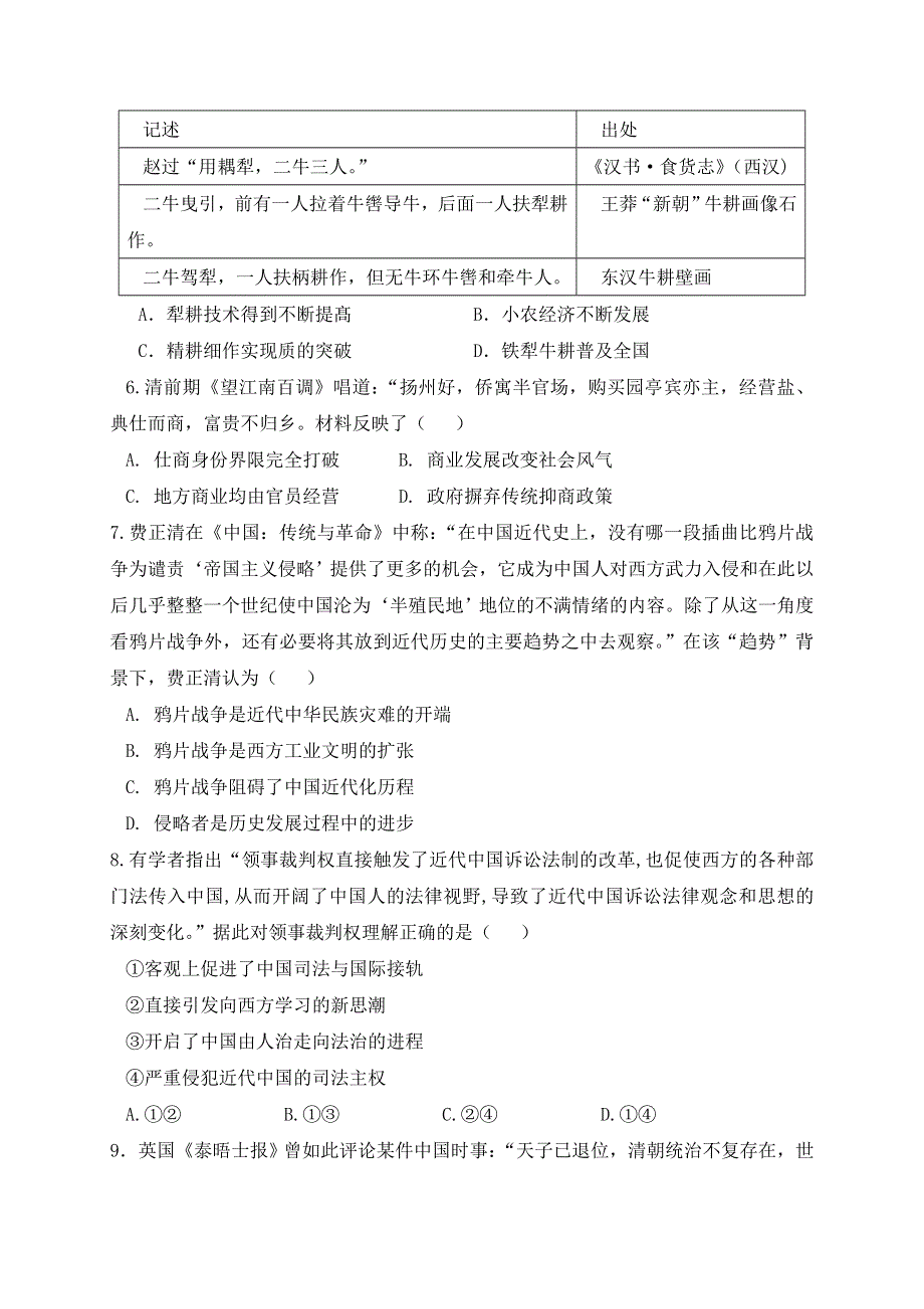 甘肃省白银市会宁县第四中学2021届高三上学期第一次月考历史试题 WORD版含答案.doc_第2页