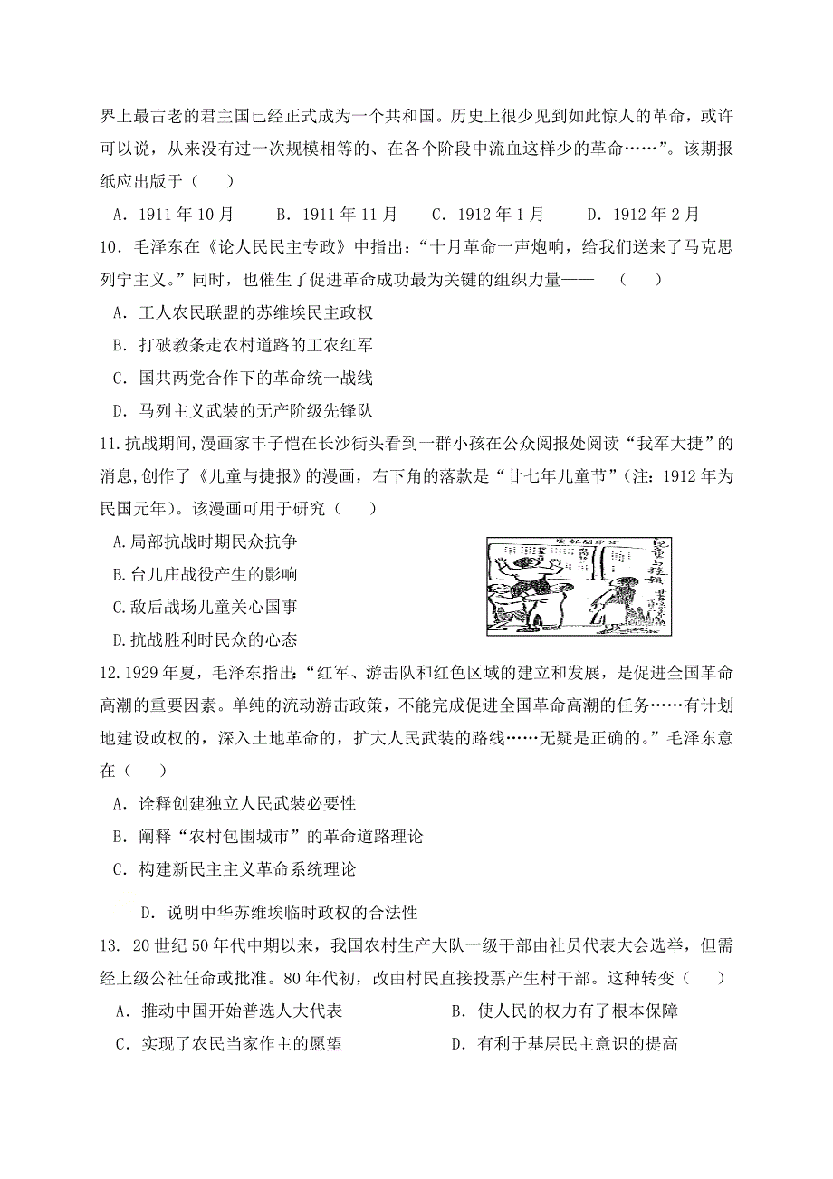 甘肃省白银市会宁县第四中学2021届高三上学期第一次月考历史试题 WORD版含答案.doc_第3页