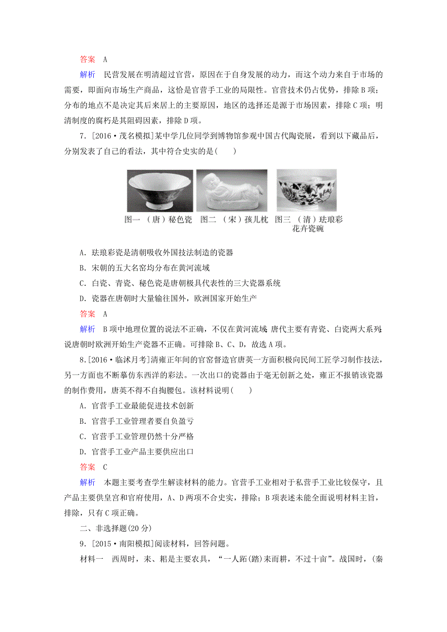 2017届高考历史人教版一轮复习同步特训演练：（特训）22古代手工业的进步 WORD版含解析.doc_第3页