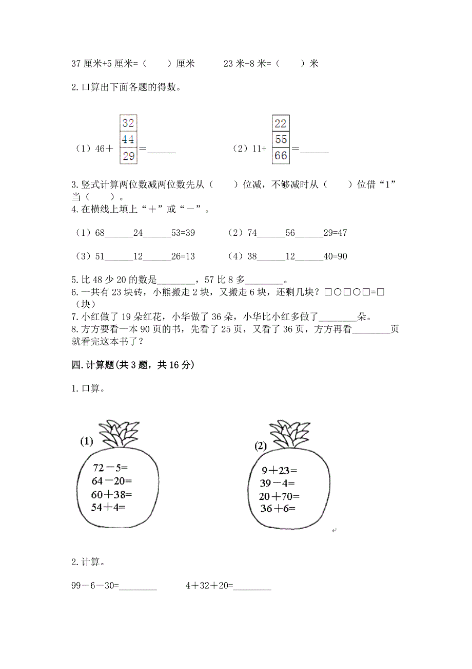 小学二年级数学 100以内的加法和减法 专项练习题精品【易错题】.docx_第2页