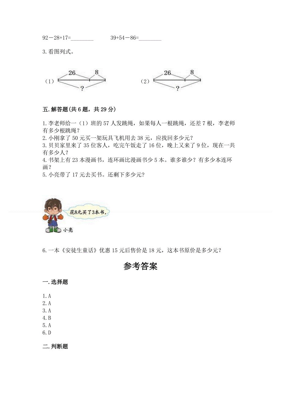 小学二年级数学 100以内的加法和减法 专项练习题精品【易错题】.docx_第3页