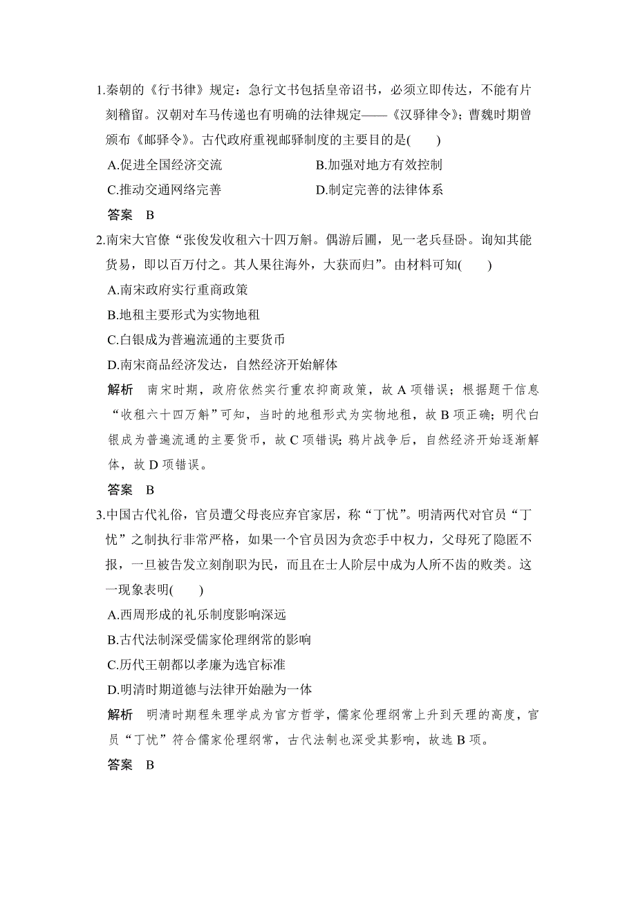 2017届高考历史二轮复习（通史版）：选择题满分练（六） WORD版含解析.doc_第1页