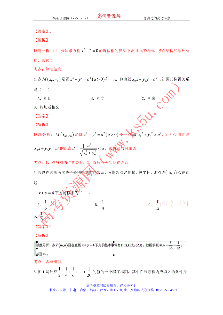 《解析》河北省枣强中学2016-2017学年高二上学期第二次月考数学试题 WORD版含解析.doc_第2页