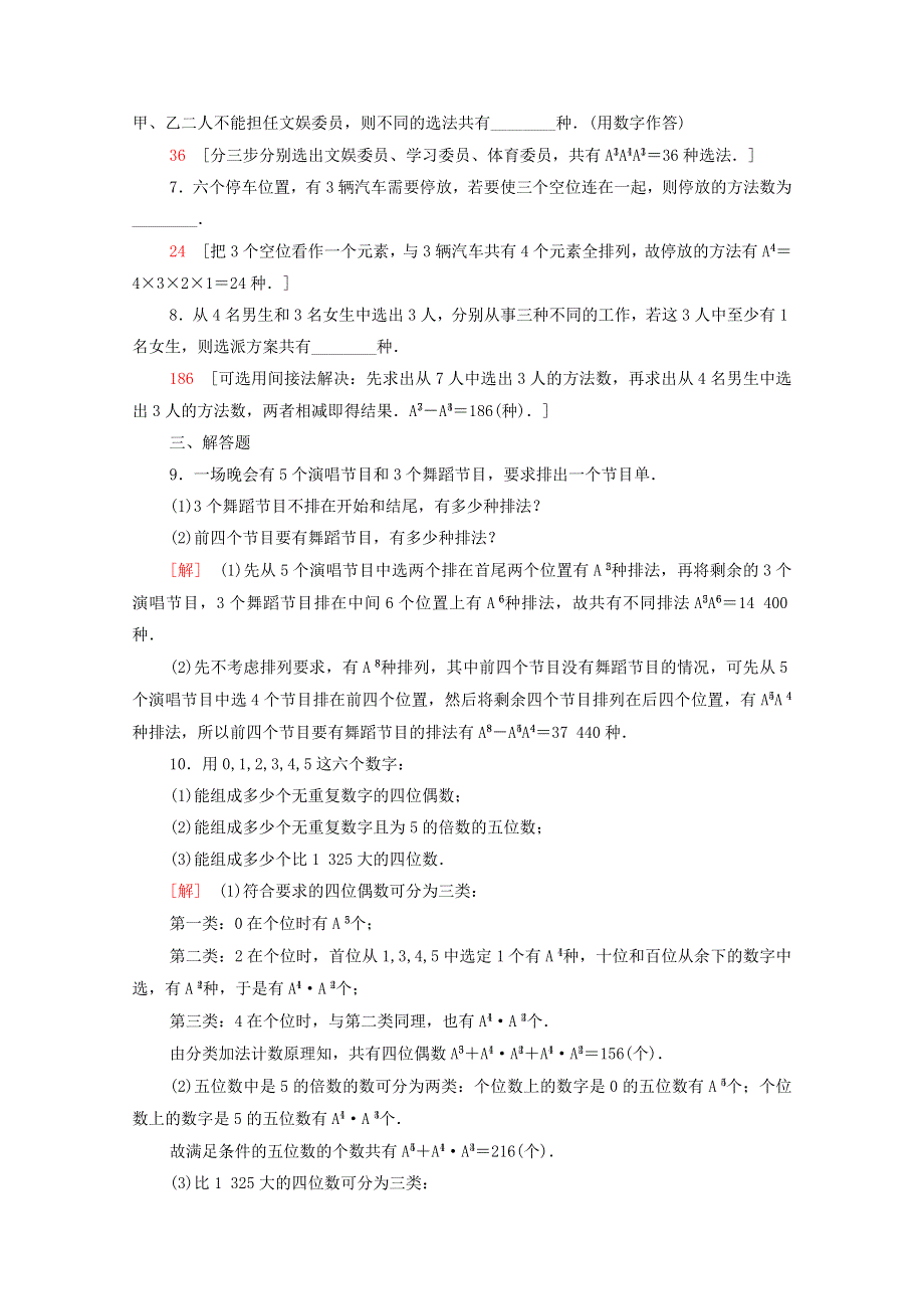 2020-2021学年高中数学 第一章 计数原理 1.2.1 第2课时 排列的综合应用课时分层作业（含解析）新人教A版选修2-3.doc_第2页