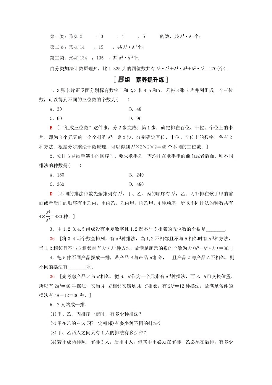 2020-2021学年高中数学 第一章 计数原理 1.2.1 第2课时 排列的综合应用课时分层作业（含解析）新人教A版选修2-3.doc_第3页