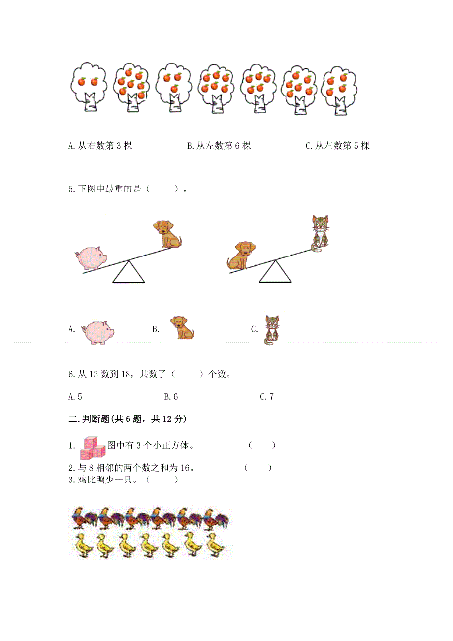 小学数学一年级上册期末测试卷（a卷）word版.docx_第2页