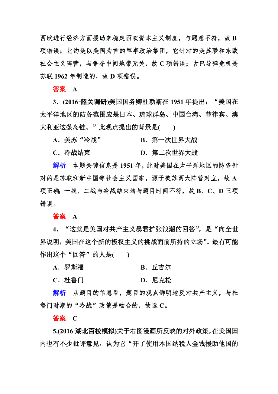 2017届高考历史人教版一轮复习练习：计时双基练22 两极世界的形成 WORD版含答案.doc_第2页