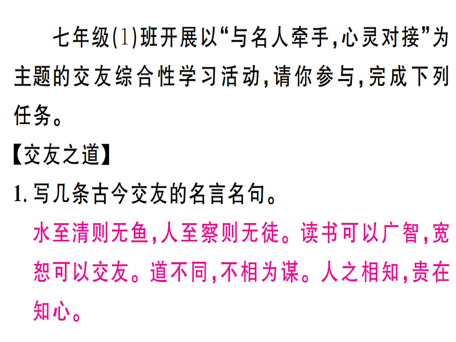 2018年秋七年级语文上册人教版（江西专版）习题课件：第二单元 综合性学习(共13张PPT).ppt_第2页