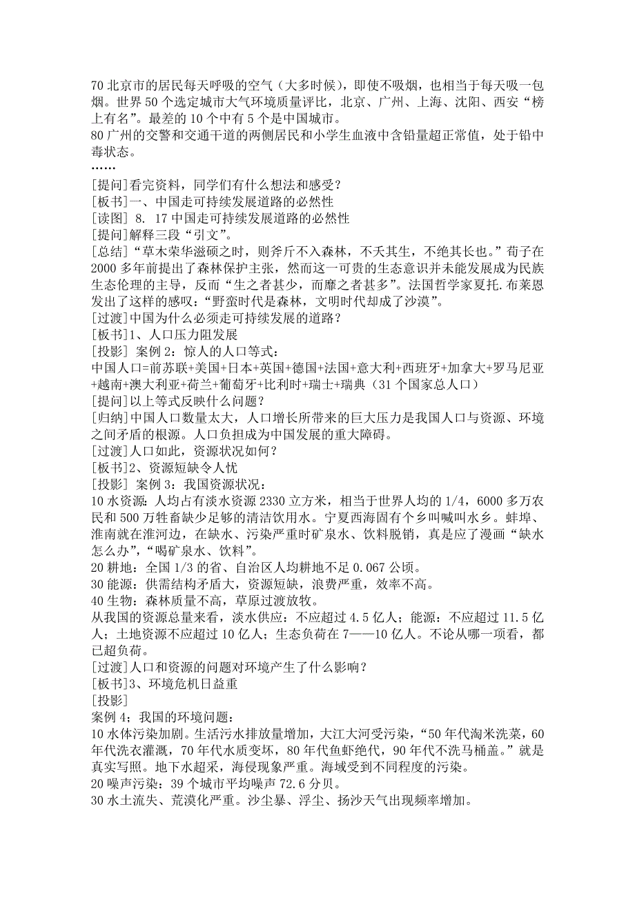 2021-2022学年高中地理人教版必修2教案：第六章第二节中国的可续持续发展实践 系列二 WORD版含解析.doc_第2页