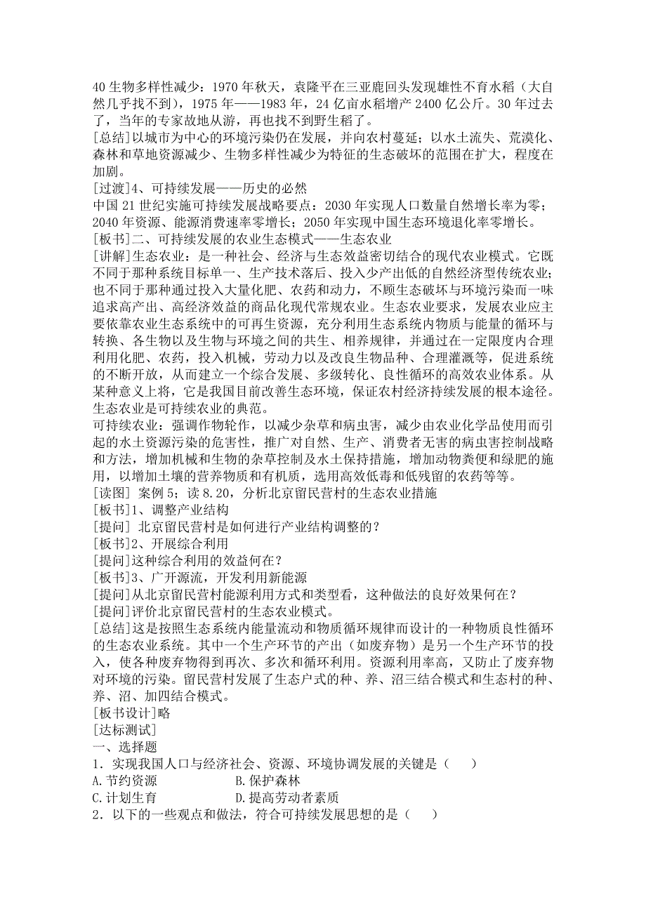 2021-2022学年高中地理人教版必修2教案：第六章第二节中国的可续持续发展实践 系列二 WORD版含解析.doc_第3页