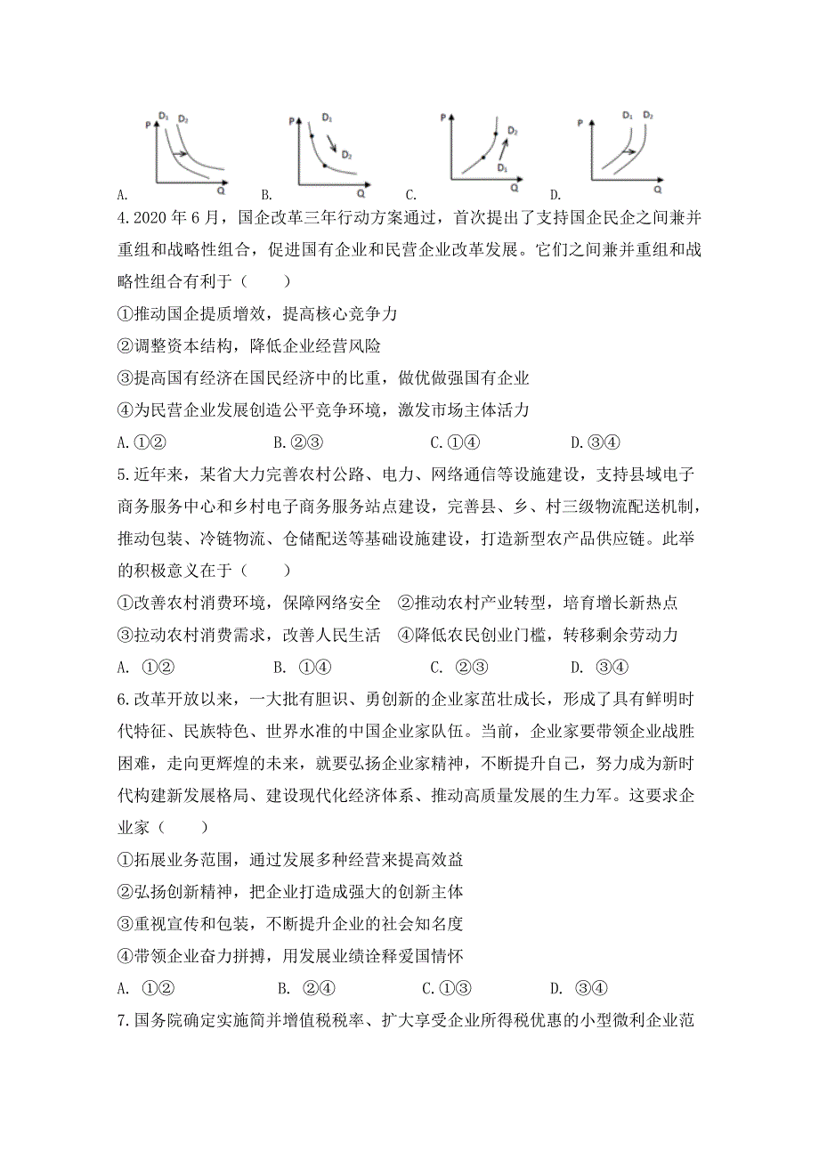 甘肃省白银市会宁县第四中学2021届高三上学期第三次月考政治试题 WORD版含答案.doc_第2页