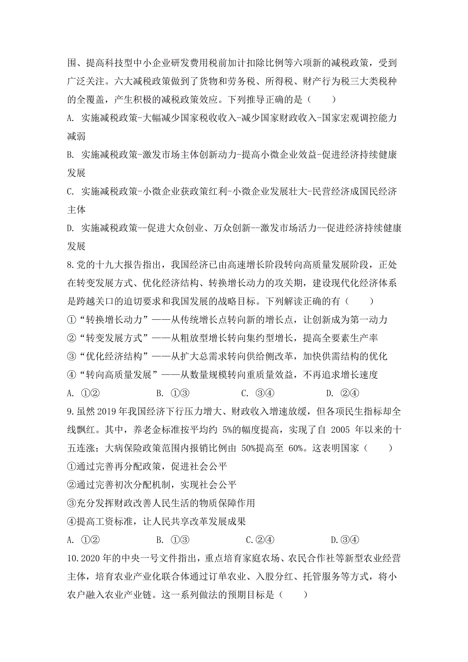 甘肃省白银市会宁县第四中学2021届高三上学期第三次月考政治试题 WORD版含答案.doc_第3页