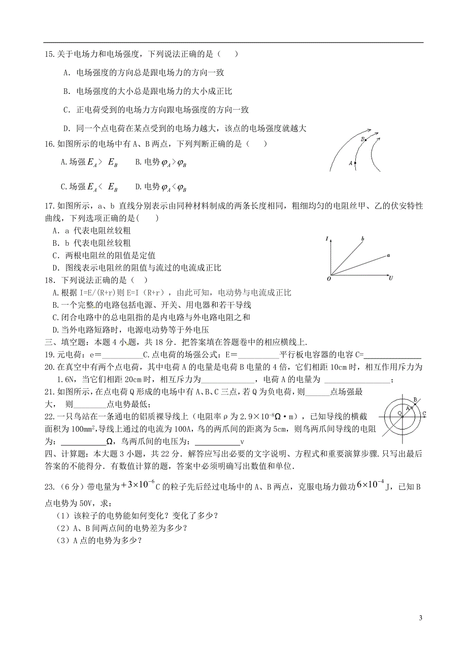 广东省清远市第一中学实验学校2015_2016学年高二物理上学期10月月考试题.doc_第3页