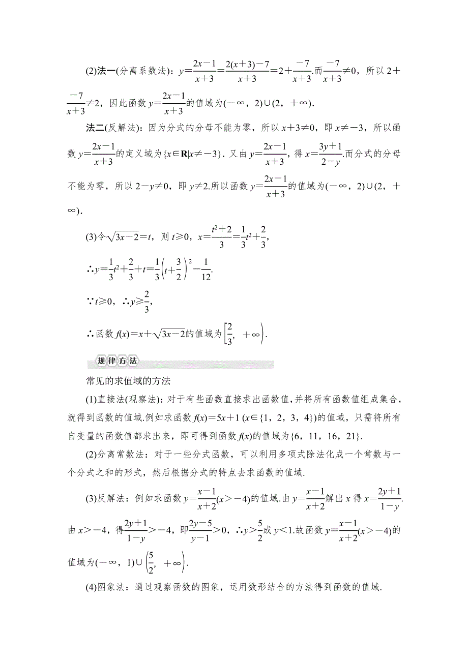 2019-2020学年高中数学新同步苏教版必修1学案：第2章 章末复习课 WORD版含解析.doc_第2页