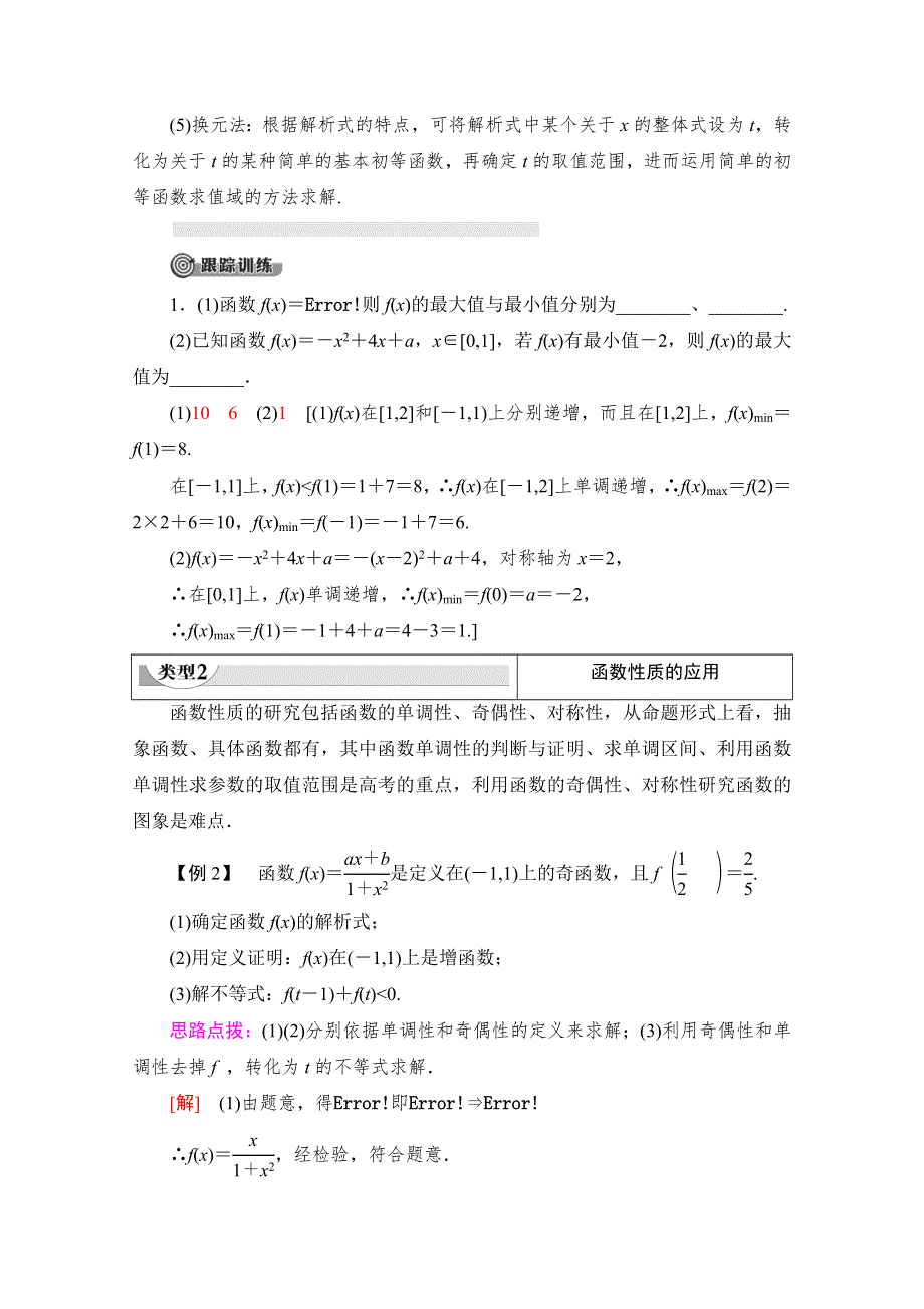 2019-2020学年高中数学新同步苏教版必修1学案：第2章 章末复习课 WORD版含解析.doc_第3页