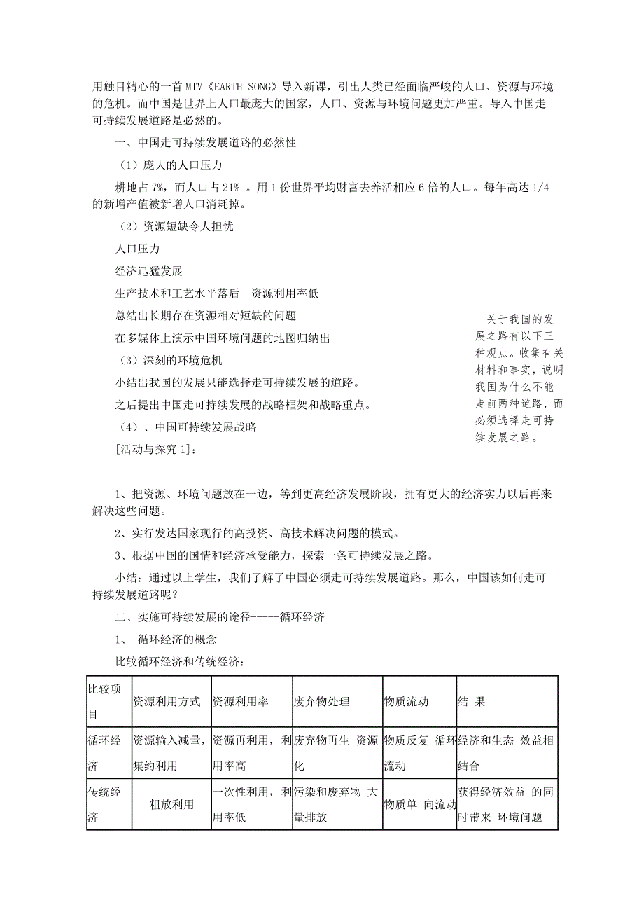 2021-2022学年高中地理人教版必修2教案：第六章第二节中国的可续持续发展实践 系列一 WORD版含解析.doc_第2页