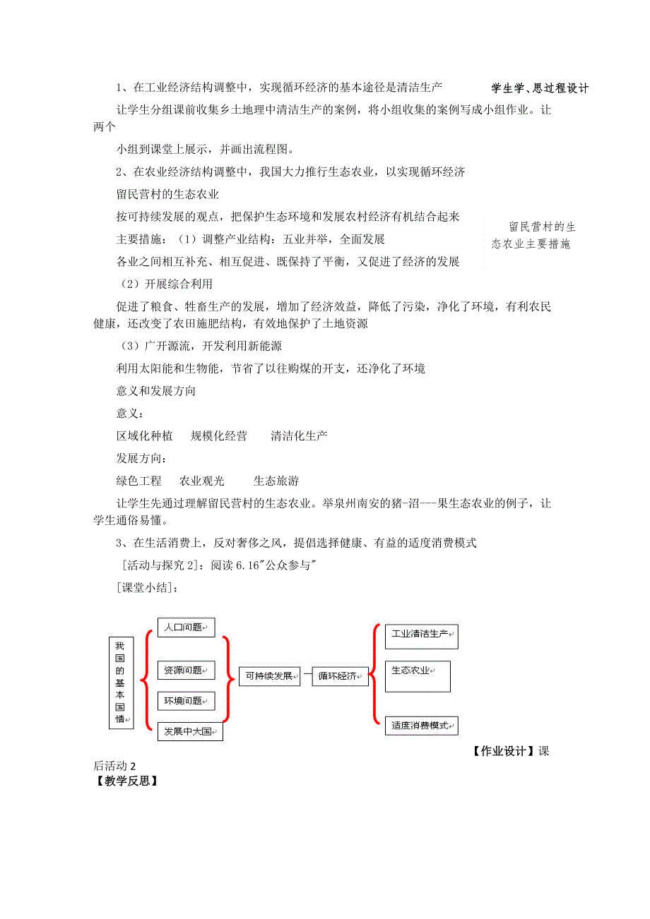 2021-2022学年高中地理人教版必修2教案：第六章第二节中国的可续持续发展实践 系列一 WORD版含解析.doc_第3页