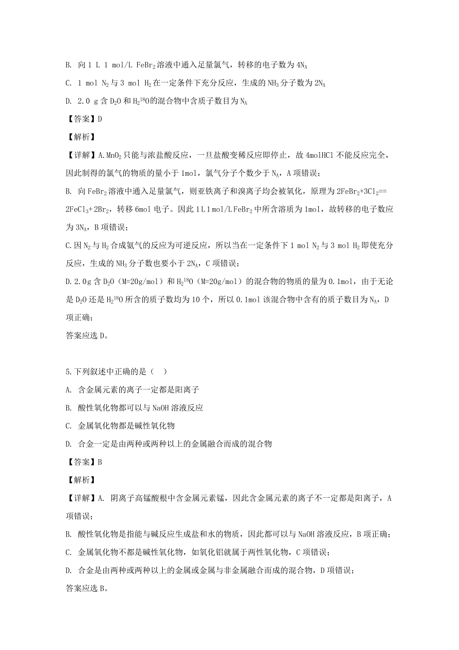 湖北省宜昌市葛洲坝中学2018-2019学年高二化学5月月考试题（含解析）.doc_第3页