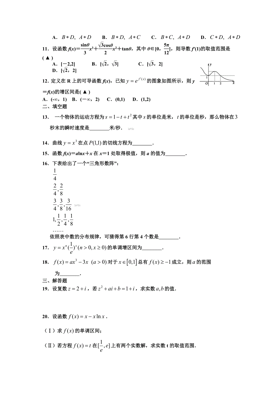 浙江省嘉兴一中10-11学年高二下学期期中试题数学文.doc_第2页