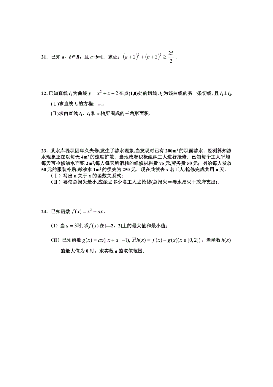 浙江省嘉兴一中10-11学年高二下学期期中试题数学文.doc_第3页