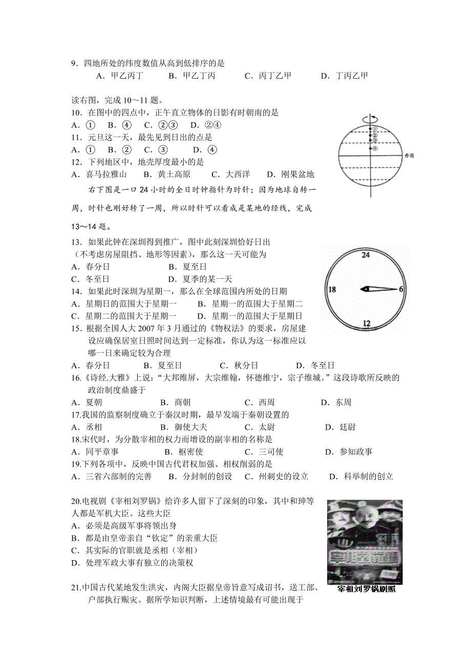 浙江省嘉兴一中11-12学年高一10月月考试题文综.doc_第2页