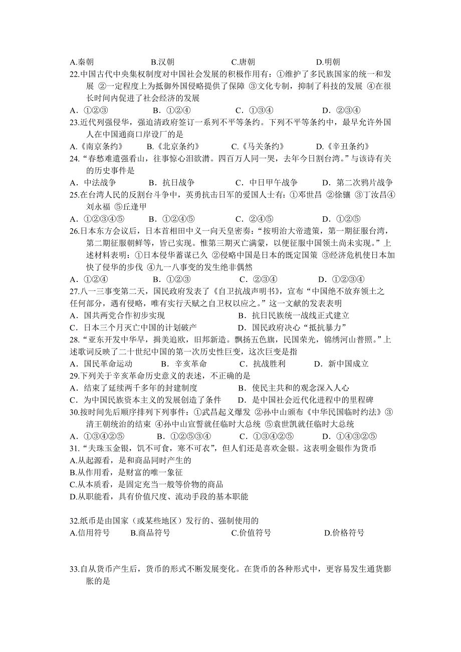 浙江省嘉兴一中11-12学年高一10月月考试题文综.doc_第3页