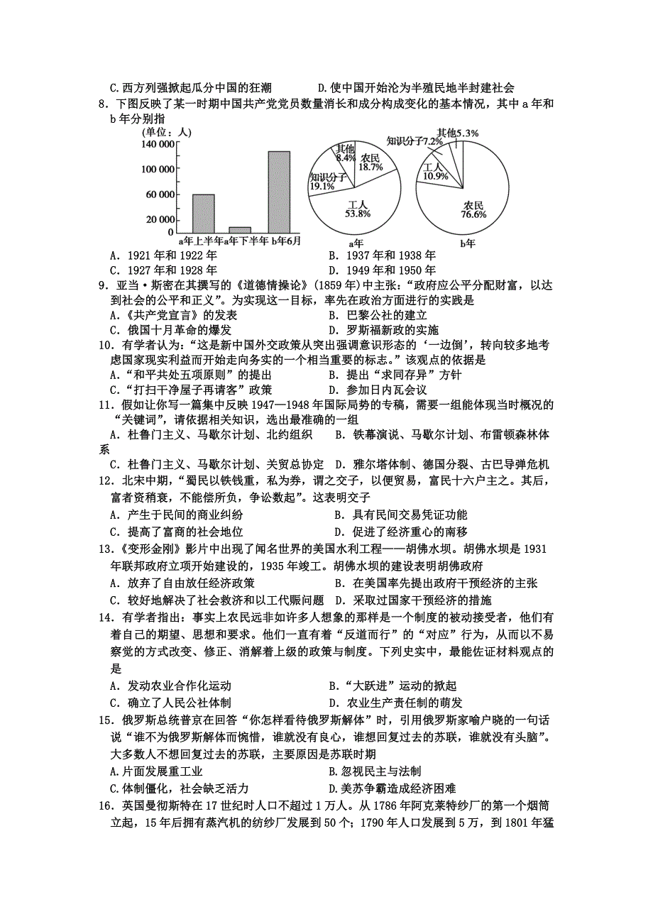 湖北省宜昌市葛洲坝中学2018-2019学年高二上学期期末考试历史试题 WORD版含答案.doc_第2页