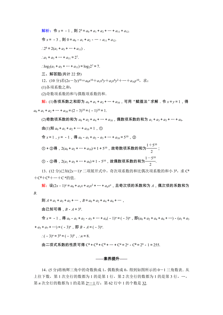 2020-2021学年高中数学 第一章 计数原理 1.3.2 “杨辉三角”与二项式系数的性质课时作业（含解析）新人教A版选修2-3.doc_第3页