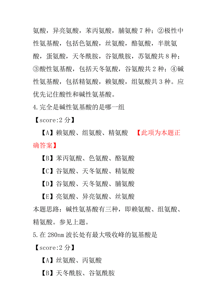 初级药士基础知识-试卷35-1.pdf_第3页