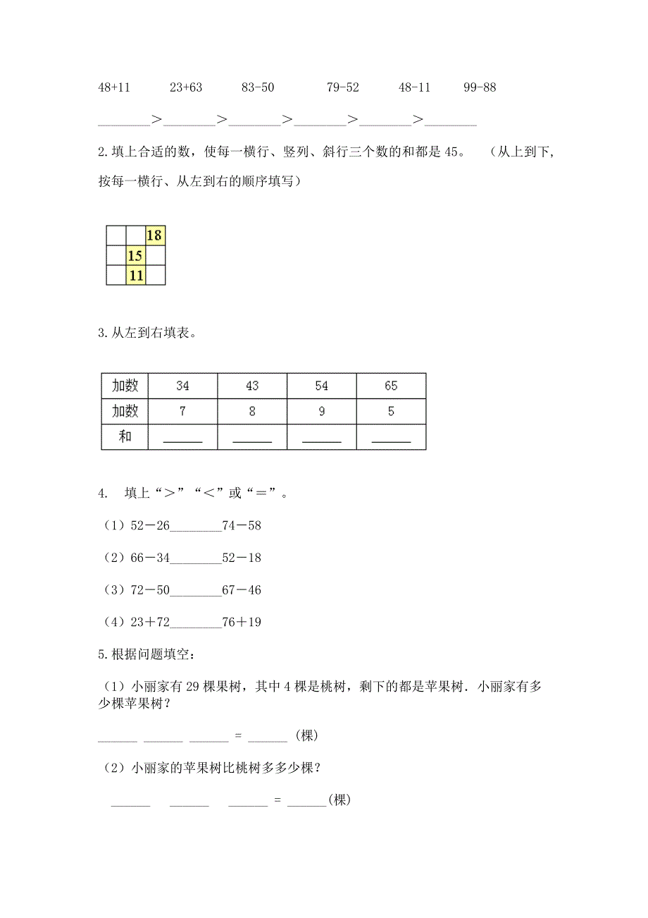 小学二年级数学 100以内的加法和减法 专项练习题精品含答案.docx_第2页