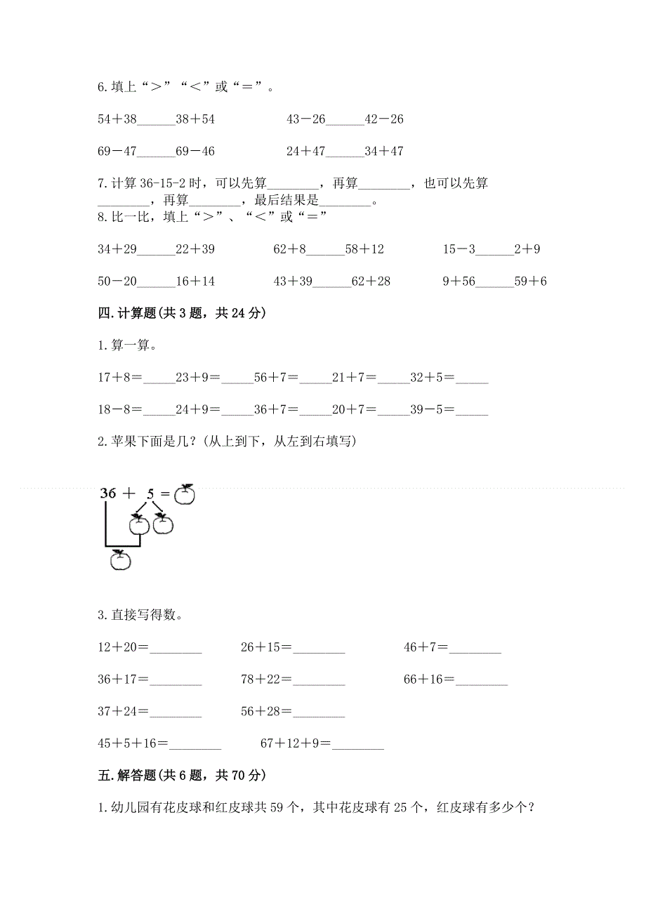 小学二年级数学 100以内的加法和减法 专项练习题精品含答案.docx_第3页