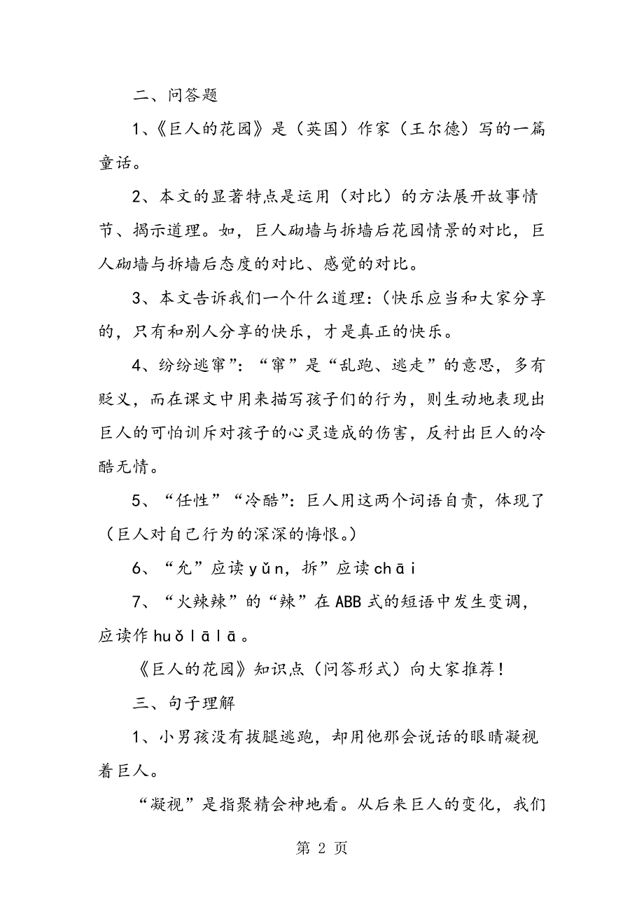 人教版四年级上册语文《巨人的花园》知识点整理.doc_第2页