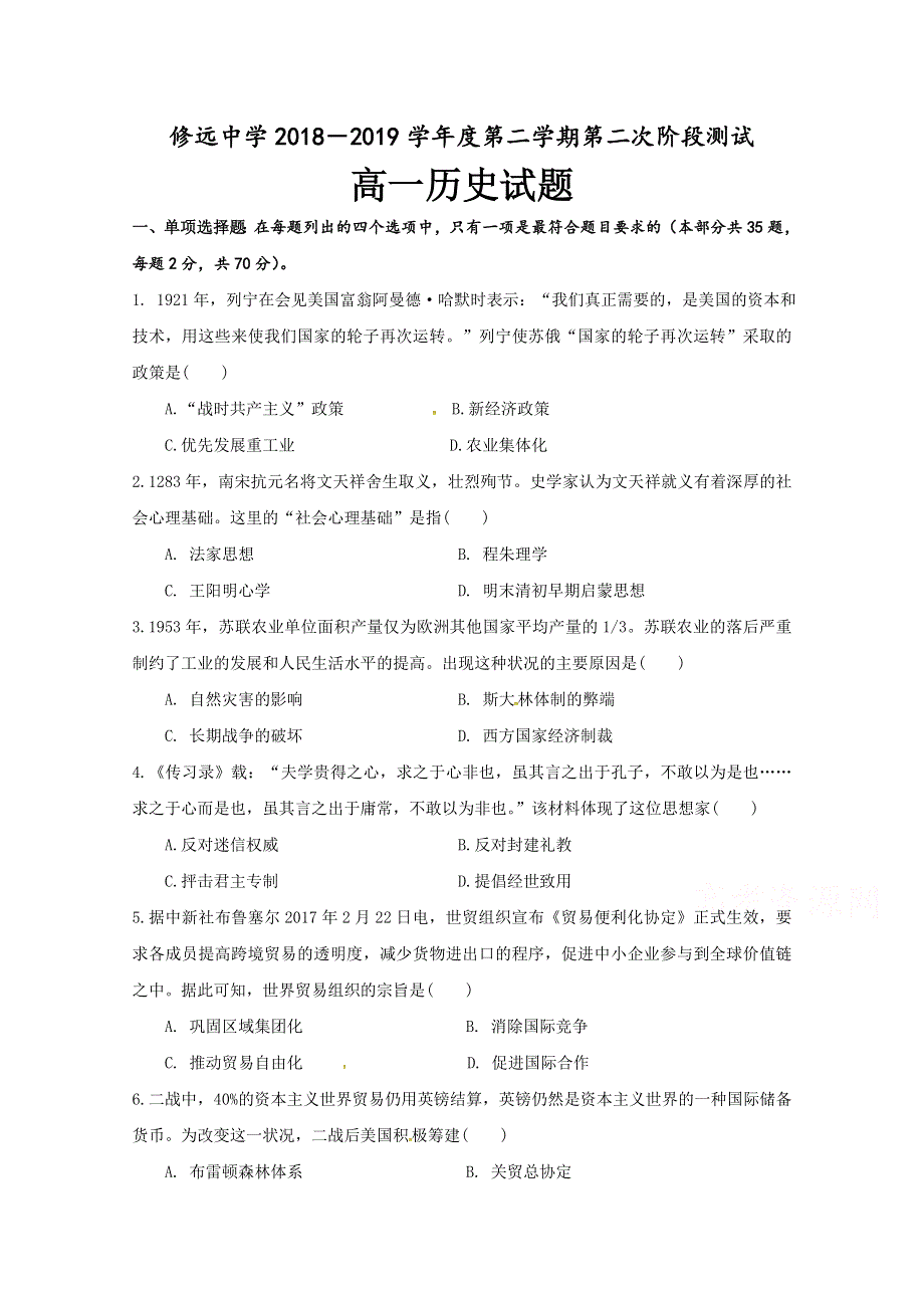 江苏省沭阳县修远中学2018-2019学年高一下学期第二次月考历史试题（普通班） WORD版含答案.doc_第1页