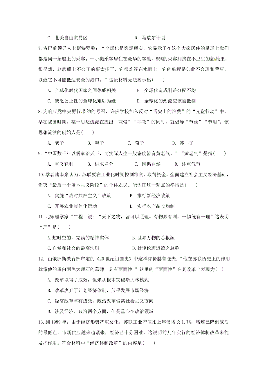 江苏省沭阳县修远中学2018-2019学年高一下学期第二次月考历史试题（普通班） WORD版含答案.doc_第2页