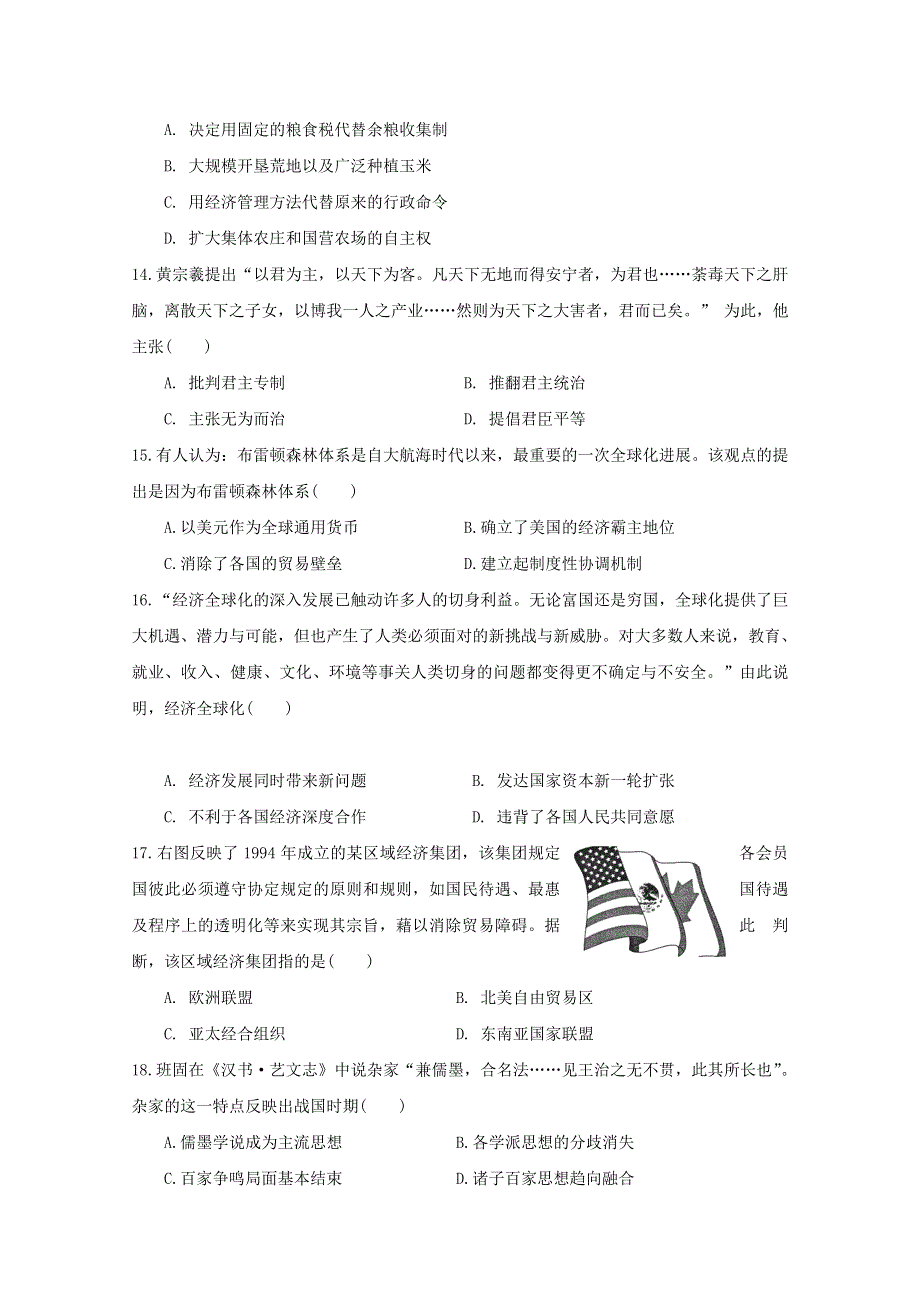 江苏省沭阳县修远中学2018-2019学年高一下学期第二次月考历史试题（普通班） WORD版含答案.doc_第3页