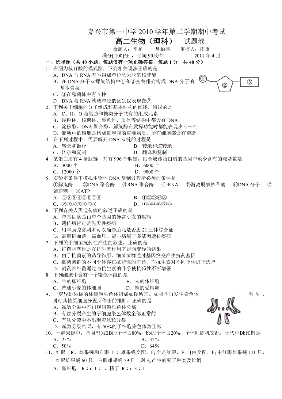 浙江省嘉兴一中10-11学年高二下学期期中试题生物理.doc_第1页