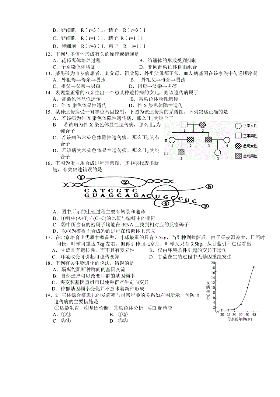 浙江省嘉兴一中10-11学年高二下学期期中试题生物理.doc_第2页