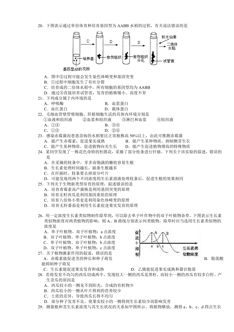 浙江省嘉兴一中10-11学年高二下学期期中试题生物理.doc_第3页