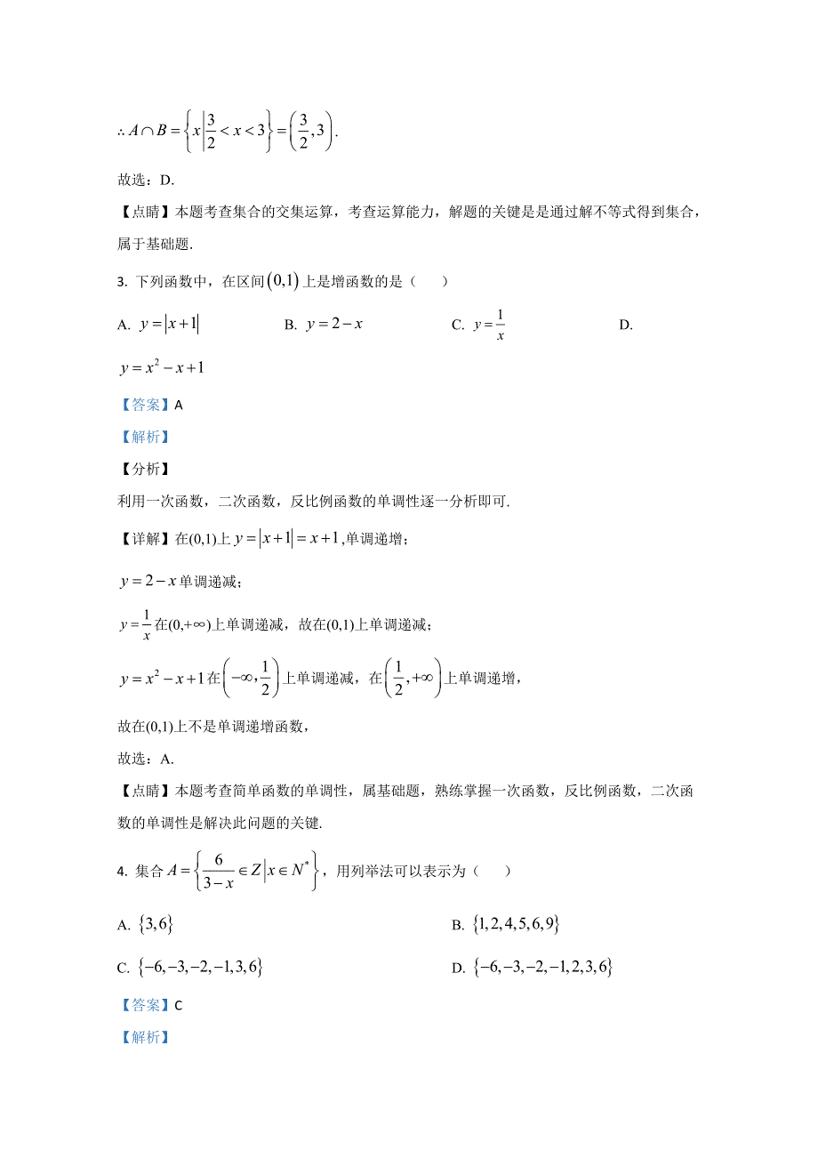 《解析》河北省正中实验中学2019-2020学年高一上学期第一次月考数学试卷 WORD版含解析.doc_第2页