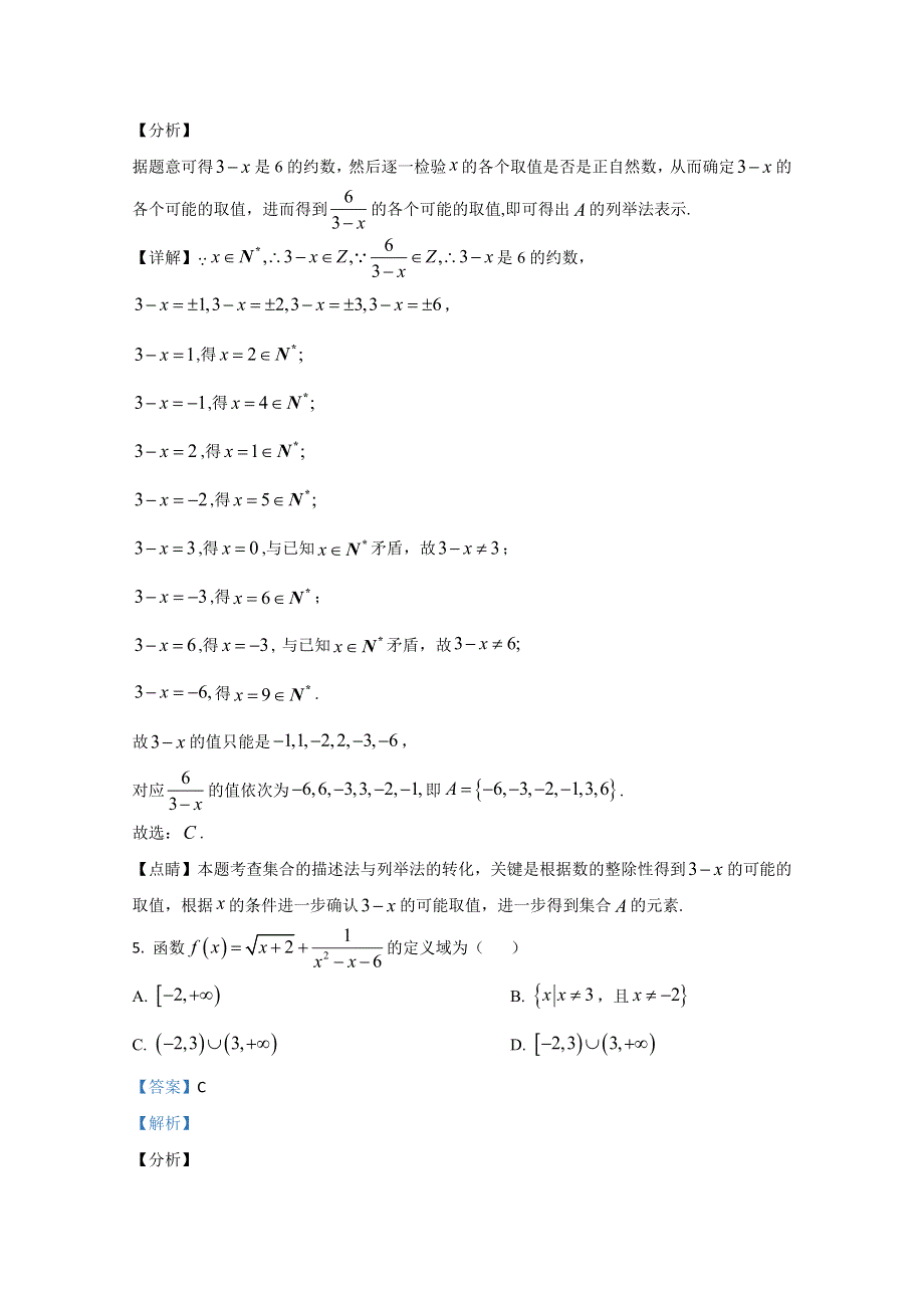 《解析》河北省正中实验中学2019-2020学年高一上学期第一次月考数学试卷 WORD版含解析.doc_第3页