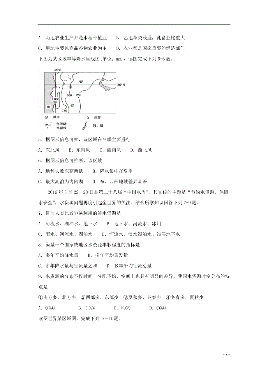 四川省宜宾市叙州区第二中学校2019_2020学年高二地理下学期第二次月考试题.doc_第2页