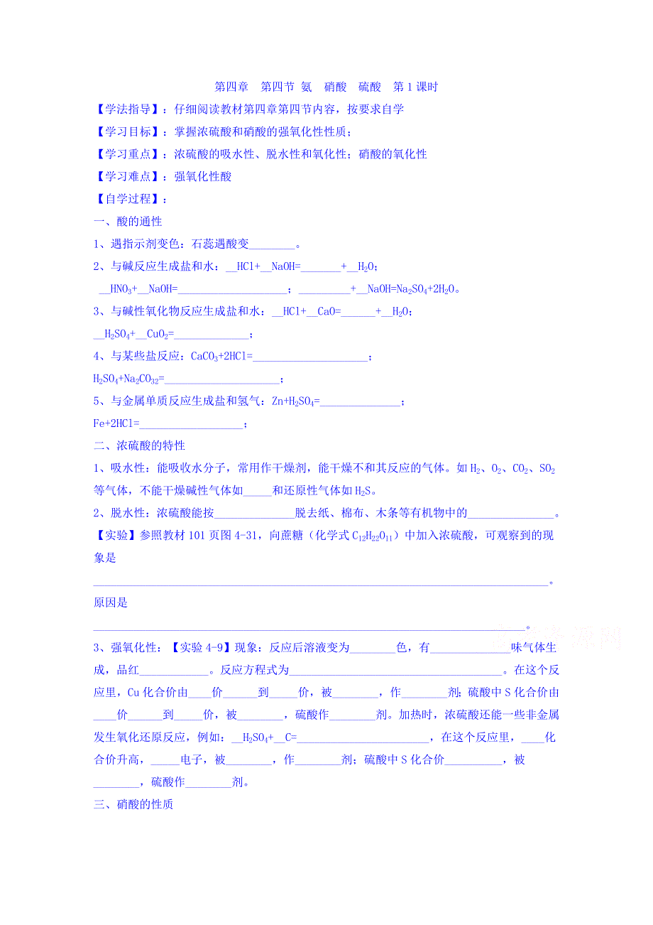 河北省沙河市二十冶综合学校高中分校高中化学必修1第四章第四节第2课时 学案 .doc_第1页