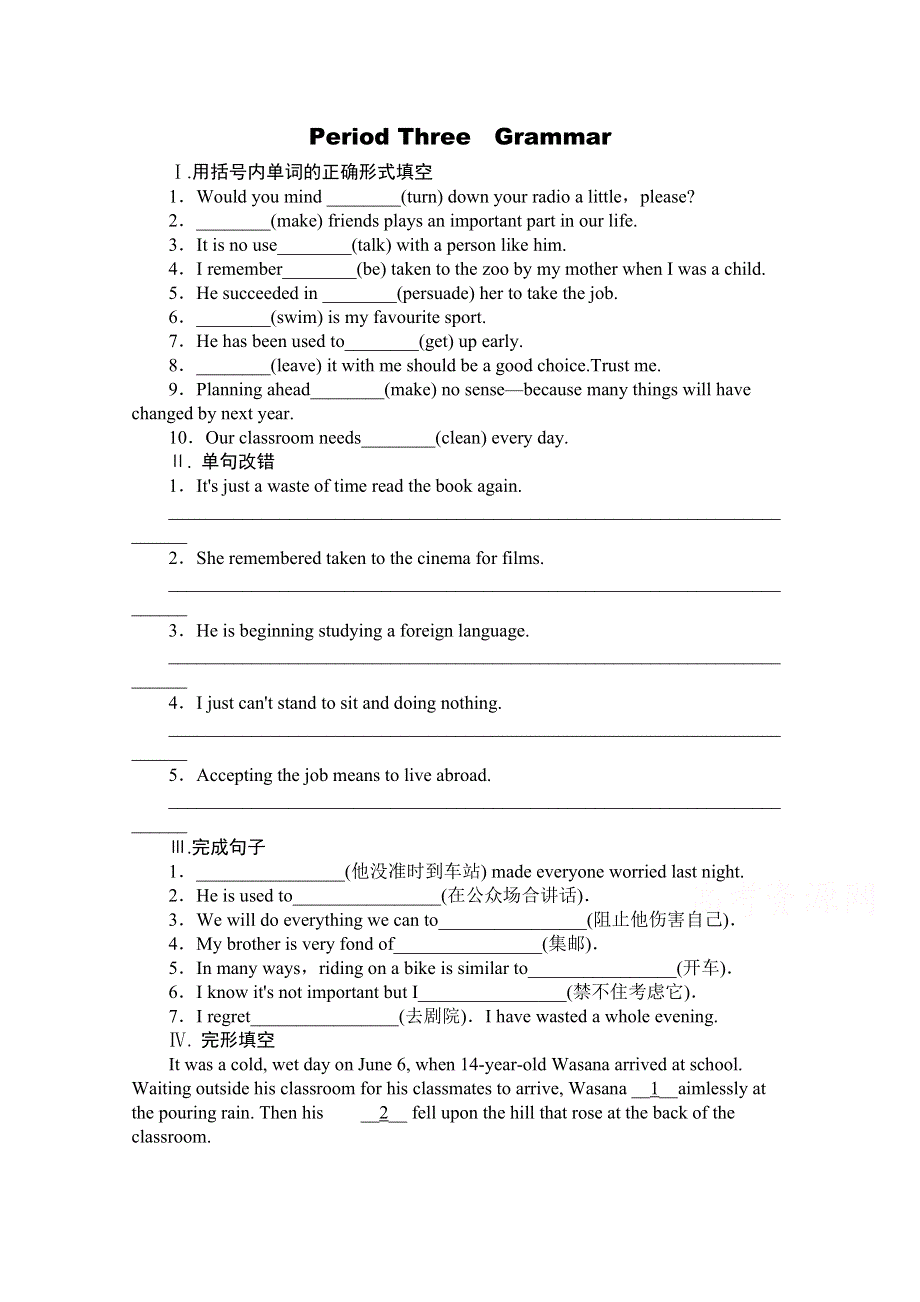 2015-2016学年高一英语练习册：UNIT 2《PERIOD THREE　GRAMMAR》(人教版必修4) WORD版含解析.doc_第1页