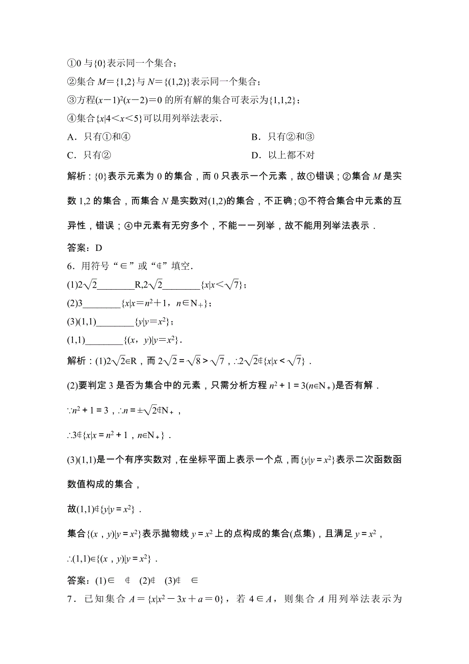 2020-2021学年高中数学 第一章 集合 1 第2课时 集合的表示课时跟踪训练（含解析）北师大版必修1.doc_第2页